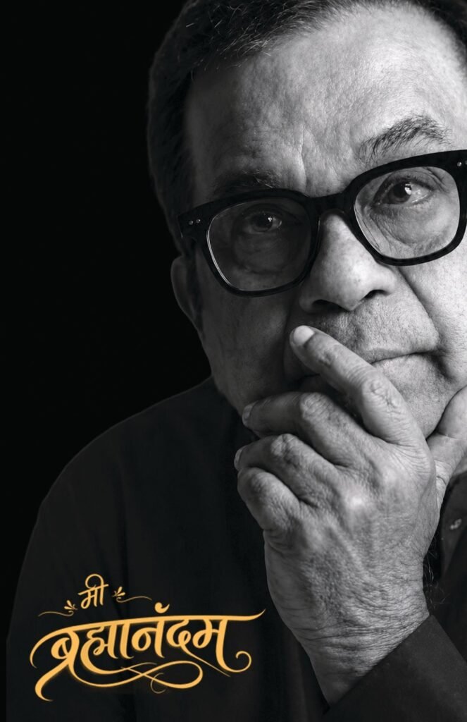 Me Brahmanandam
